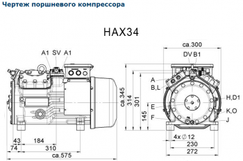 Полугерметичный компрессор Bock HAX34P/255-4