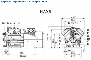 Полугерметичный компрессор Bock HAX6/1080-4